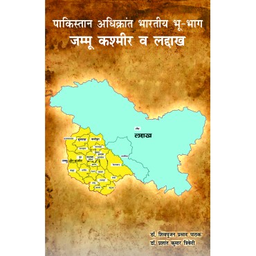 Pakistan Adhikrant Bhartiya Bhubhaag Jammu Kashmir & Laddhak